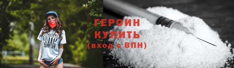 Героин Heroin  цена   Тверь 